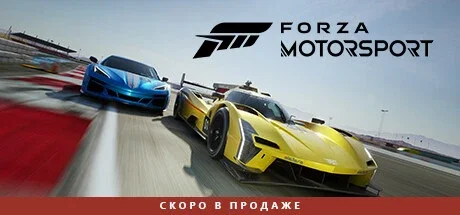 Forza Motorsport (2023)
