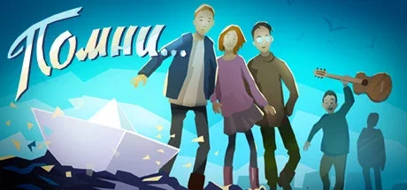 Know by Heart… (Помни…)